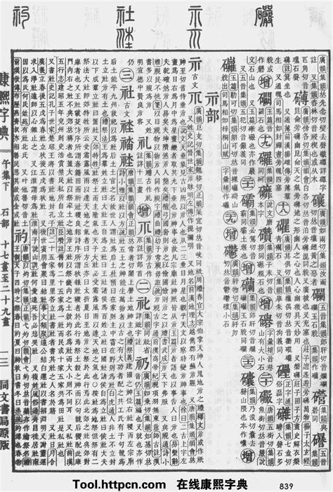 承字五行|康熙字典：承字解释、笔画、部首、五行、原图扫描版